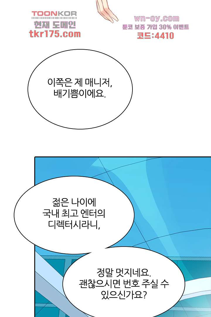 내 아이는 톱스타 2화 - 웹툰 이미지 31