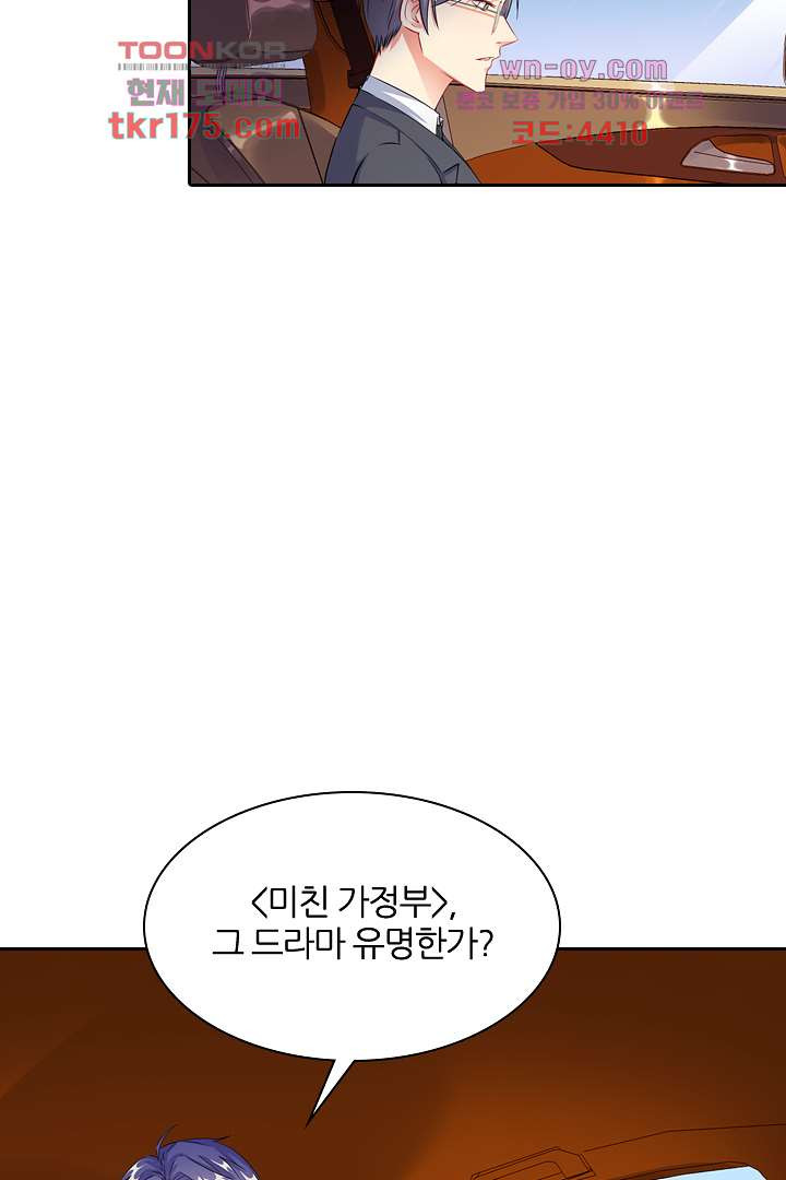 내 아이는 톱스타 2화 - 웹툰 이미지 51