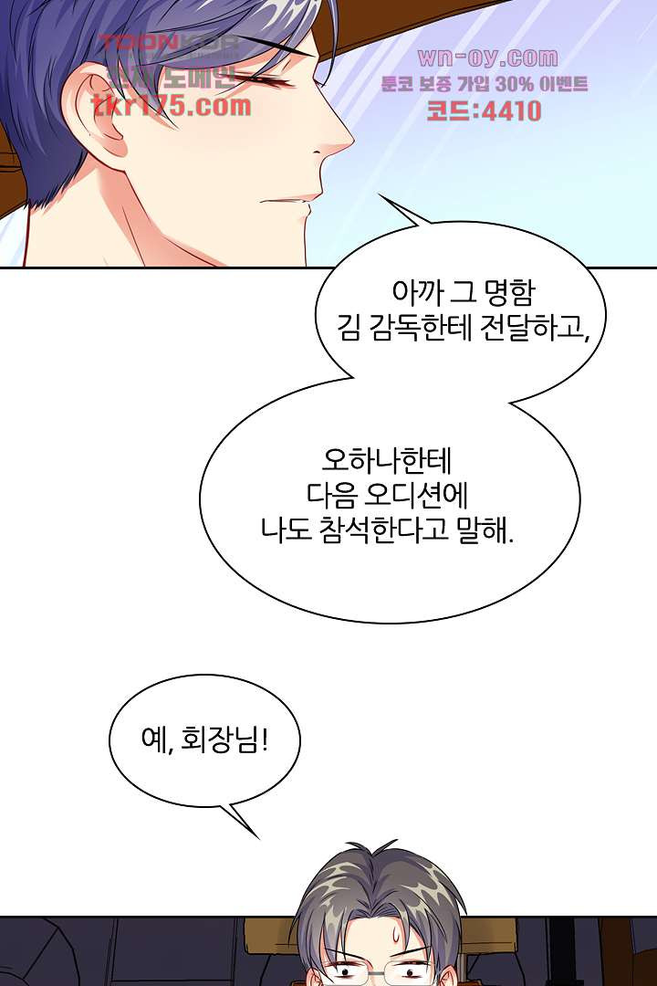 내 아이는 톱스타 2화 - 웹툰 이미지 55