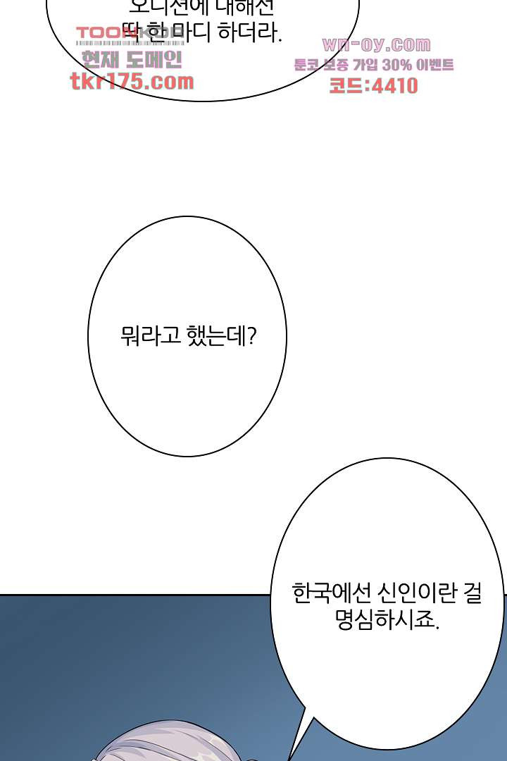 내 아이는 톱스타 2화 - 웹툰 이미지 68