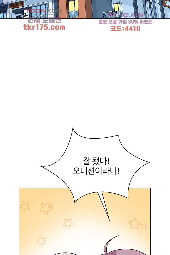 내 아이는 톱스타 3화 - 웹툰 이미지 32