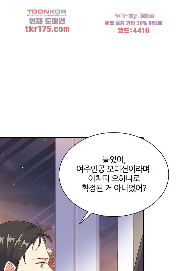 내 아이는 톱스타 3화 - 웹툰 이미지 51