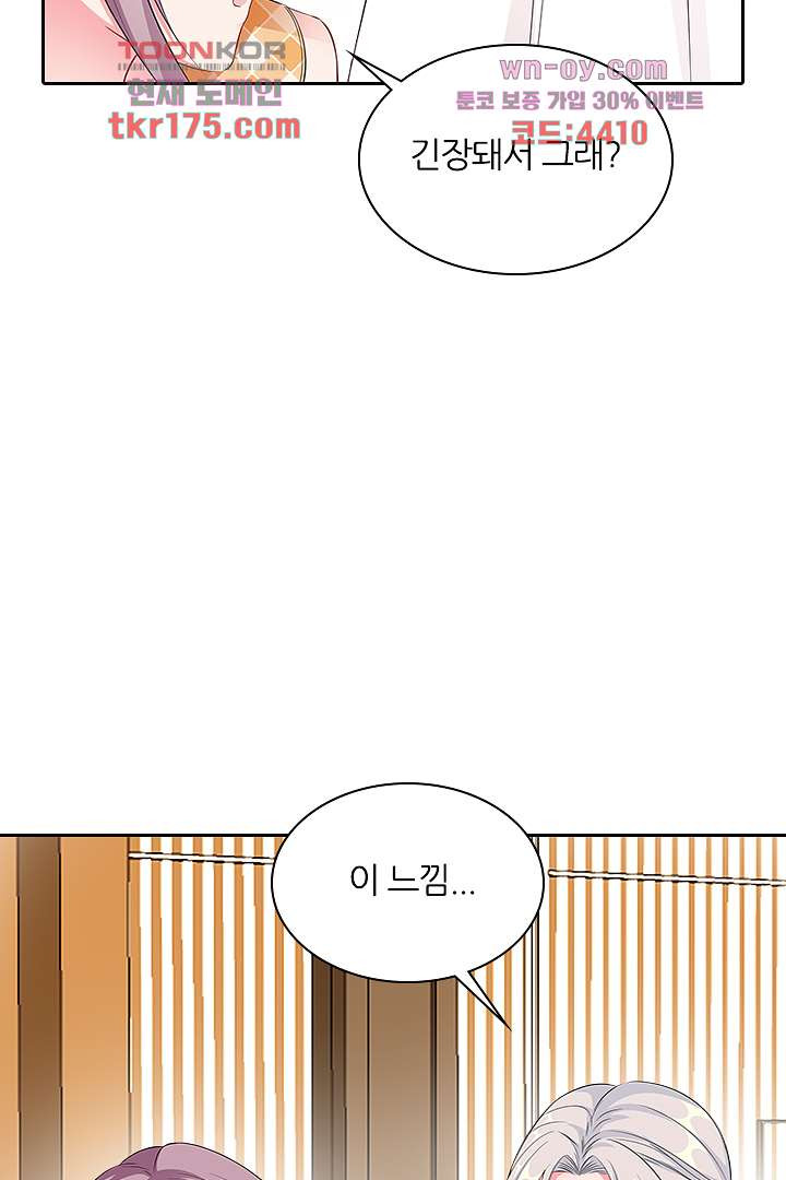 내 아이는 톱스타 4화 - 웹툰 이미지 30