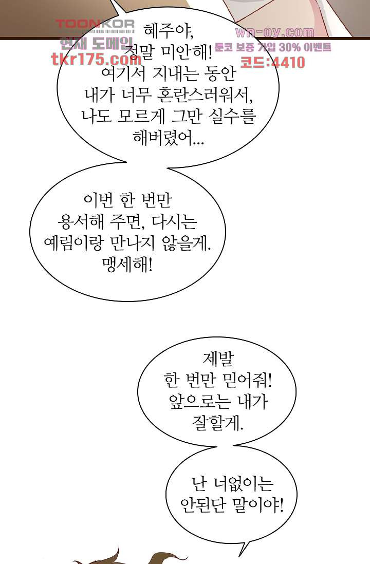 마지막 세계의 사랑 1화 - 웹툰 이미지 33