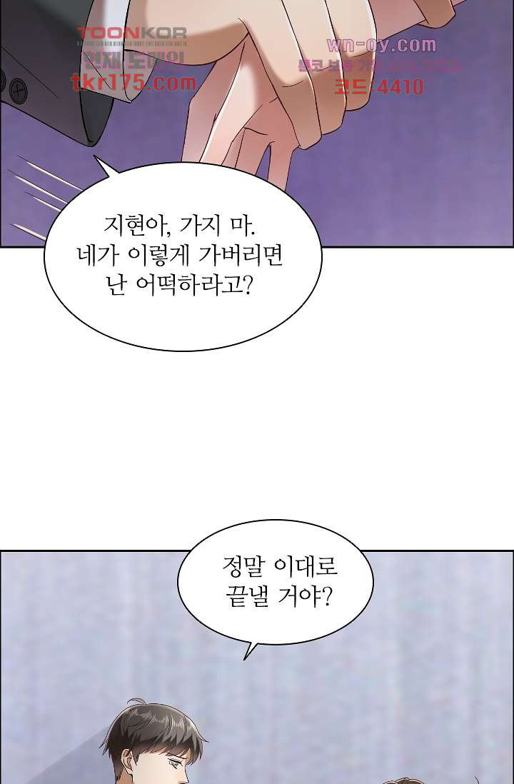 대표님의 계획적인 사랑법 1화 - 웹툰 이미지 31