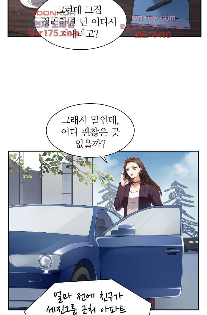 대표님의 계획적인 사랑법 3화 - 웹툰 이미지 21