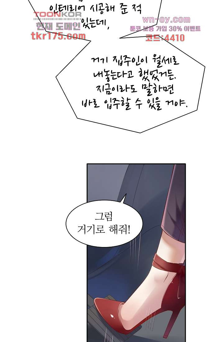 대표님의 계획적인 사랑법 3화 - 웹툰 이미지 22