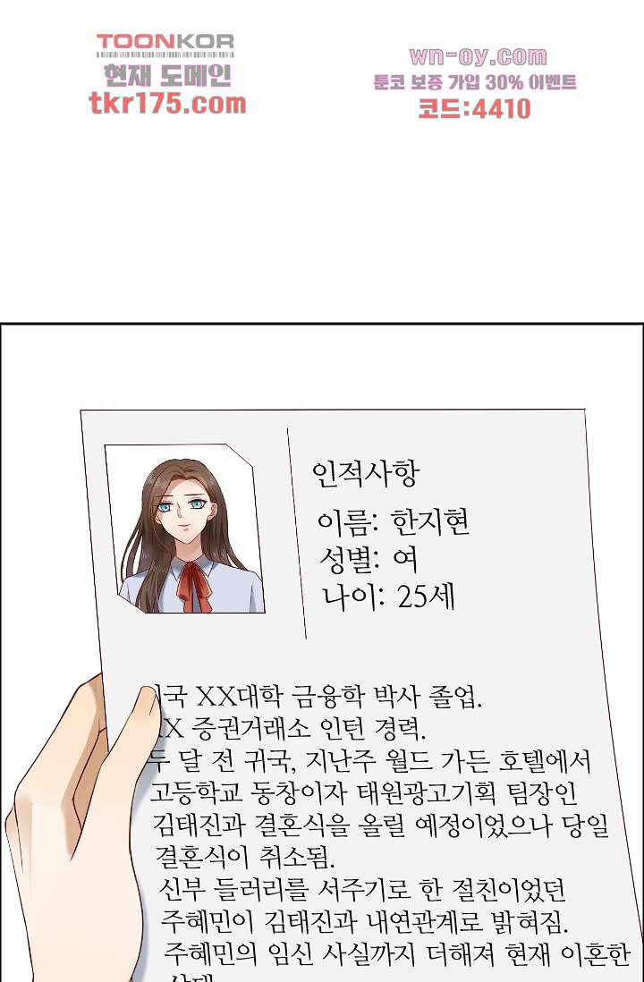 대표님의 계획적인 사랑법 3화 - 웹툰 이미지 26