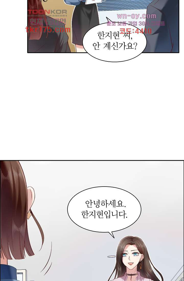 대표님의 계획적인 사랑법 4화 - 웹툰 이미지 23