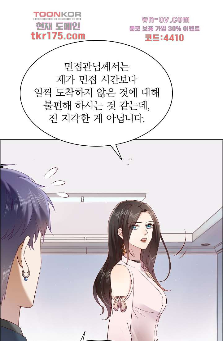 대표님의 계획적인 사랑법 4화 - 웹툰 이미지 34