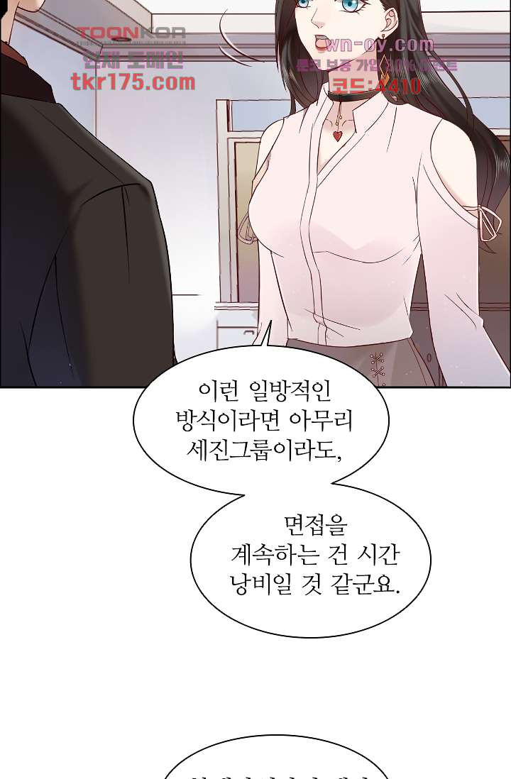 대표님의 계획적인 사랑법 4화 - 웹툰 이미지 36