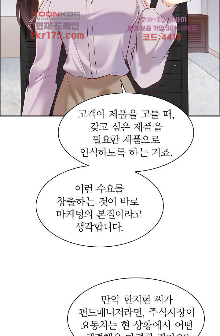 대표님의 계획적인 사랑법 5화 - 웹툰 이미지 2