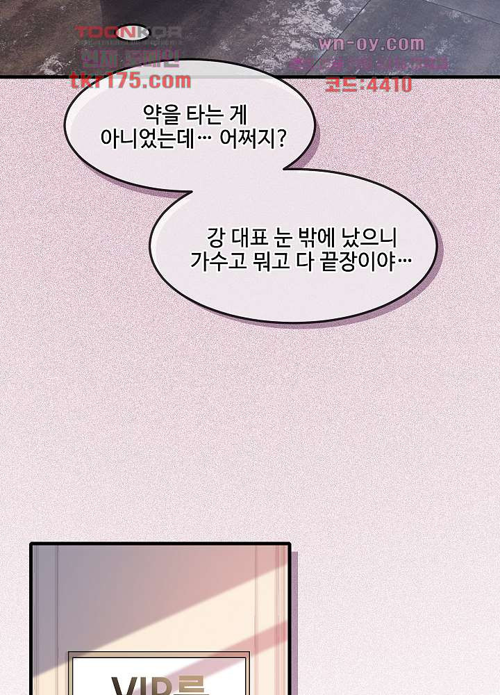 퀸의 반란 2화 - 웹툰 이미지 17