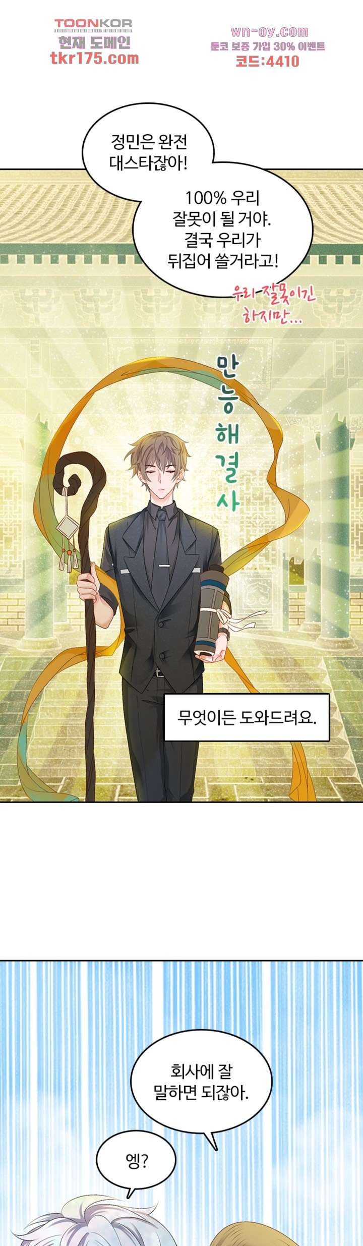 그녀는 실시간 검색어 1위 5화 - 웹툰 이미지 9