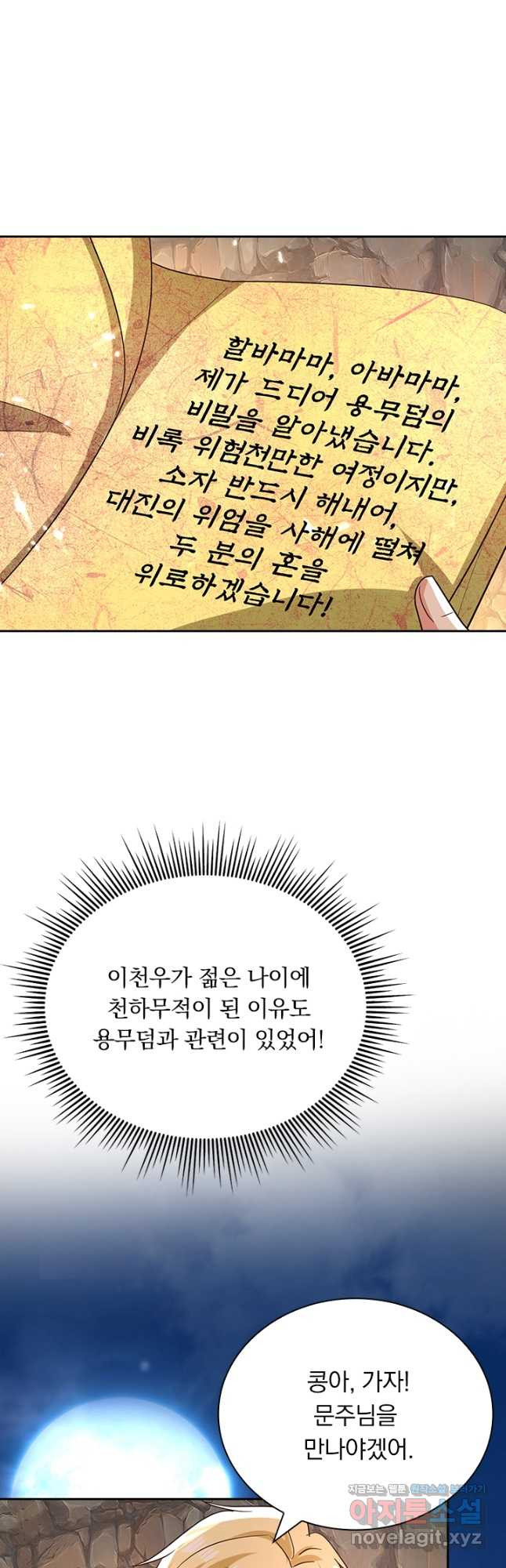 만계선왕 133화 - 웹툰 이미지 25