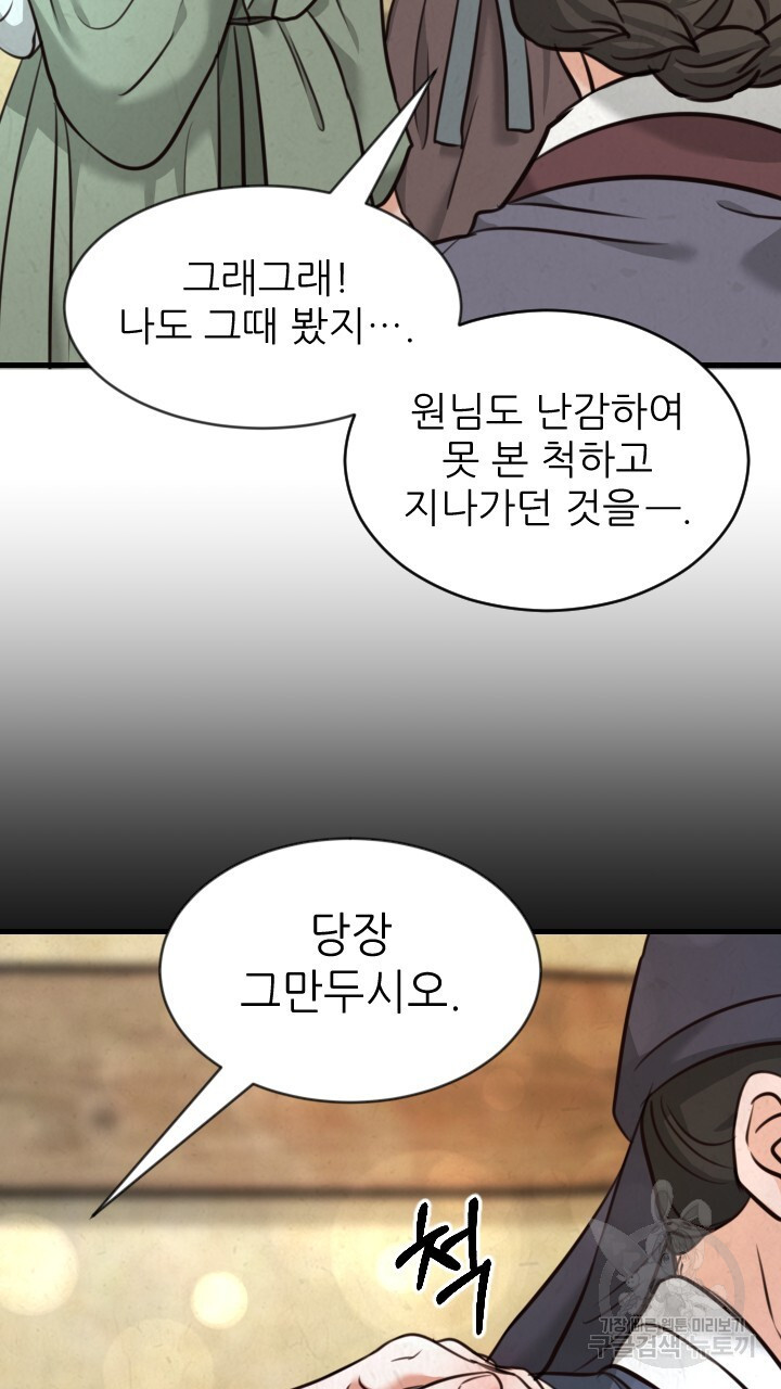 도화나무 아래서 5화 - 웹툰 이미지 42