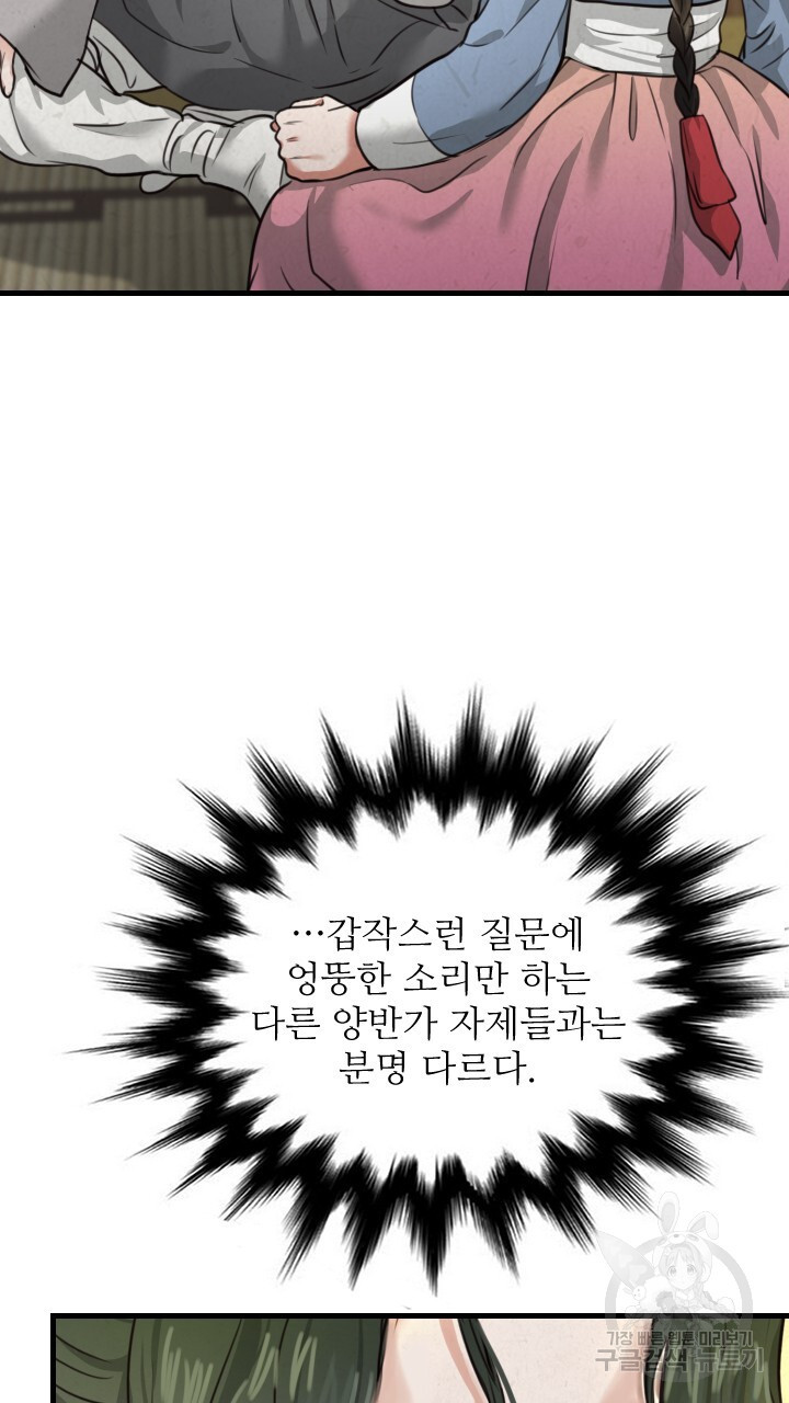 도화나무 아래서 5화 - 웹툰 이미지 87