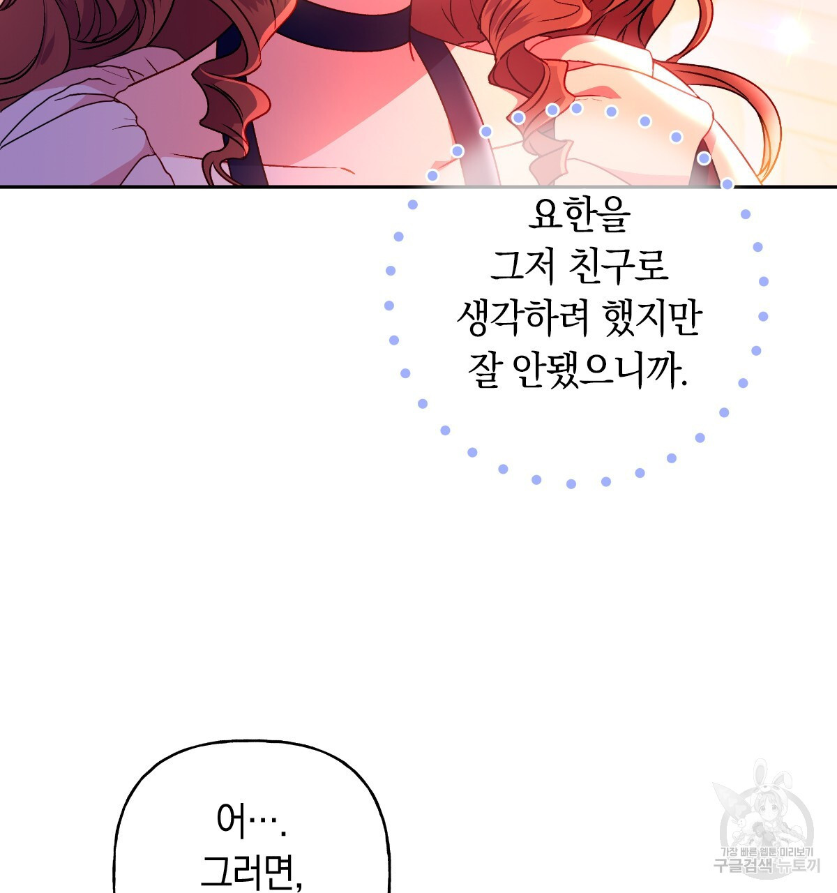 일레나 에보이 관찰일지 90화 - 웹툰 이미지 16