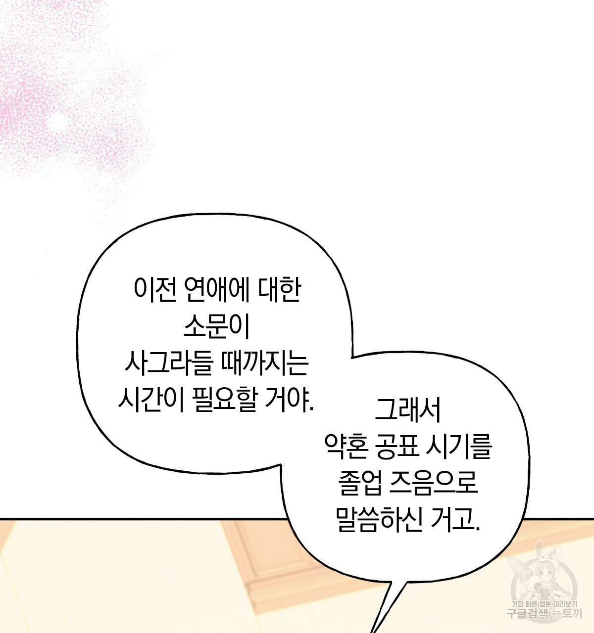 일레나 에보이 관찰일지 90화 - 웹툰 이미지 65