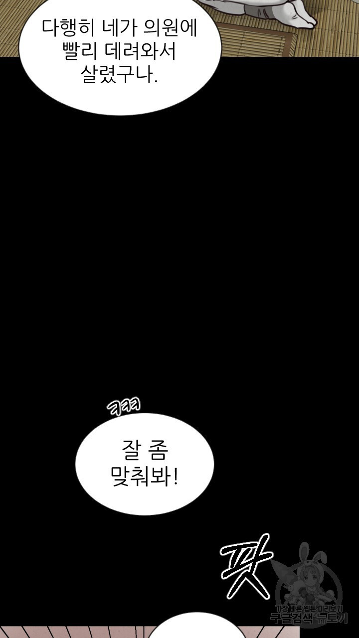 도화나무 아래서 6화 - 웹툰 이미지 21