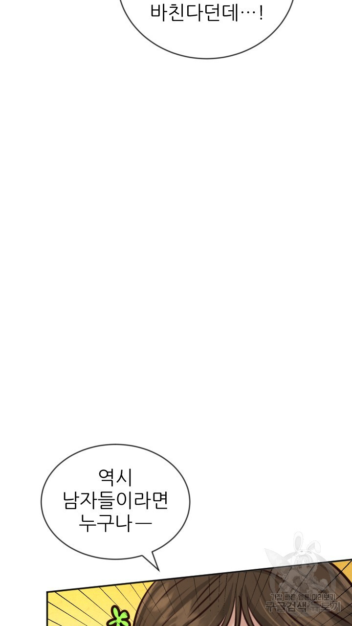 도화나무 아래서 6화 - 웹툰 이미지 44