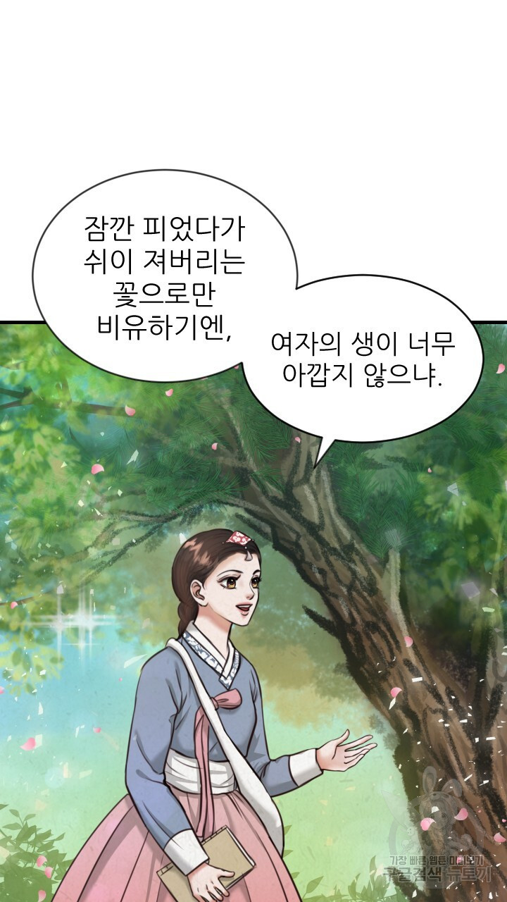 도화나무 아래서 6화 - 웹툰 이미지 49