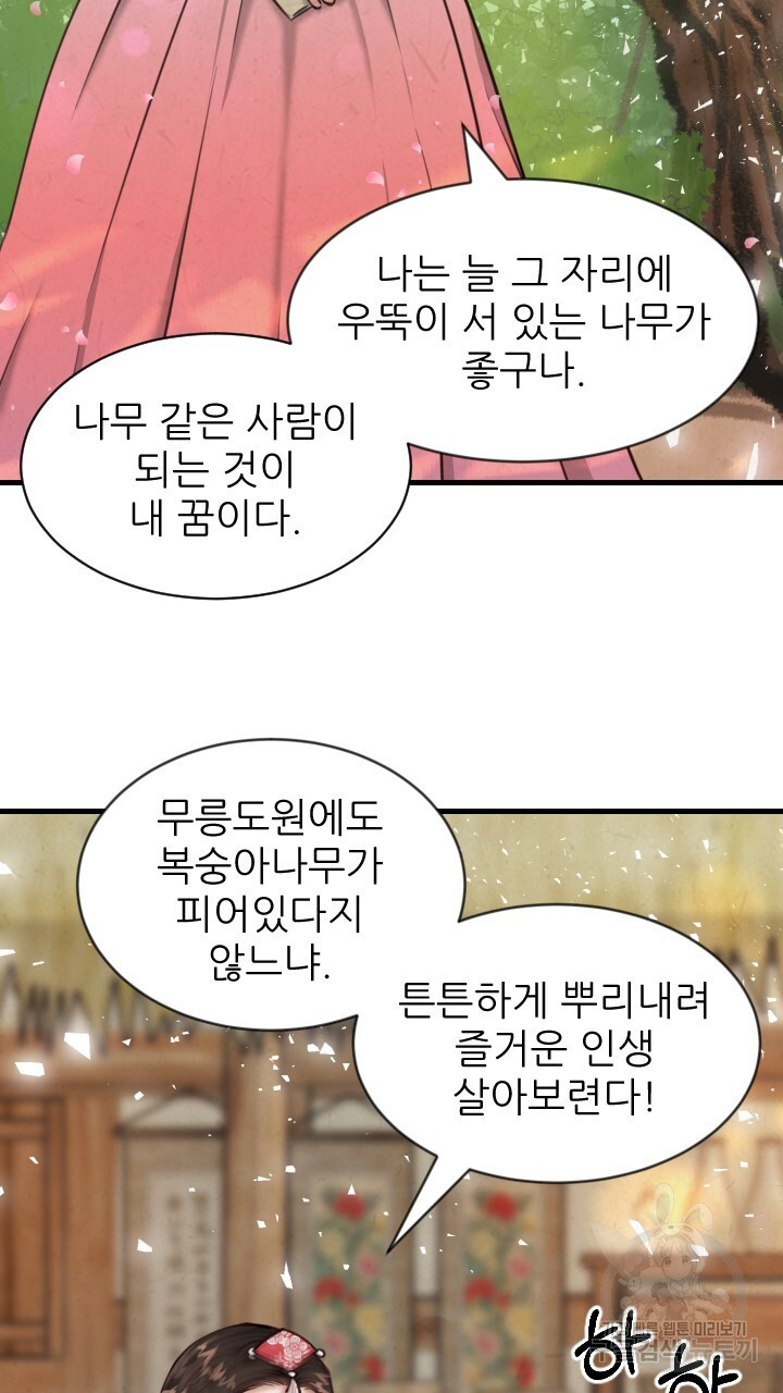 도화나무 아래서 6화 - 웹툰 이미지 50