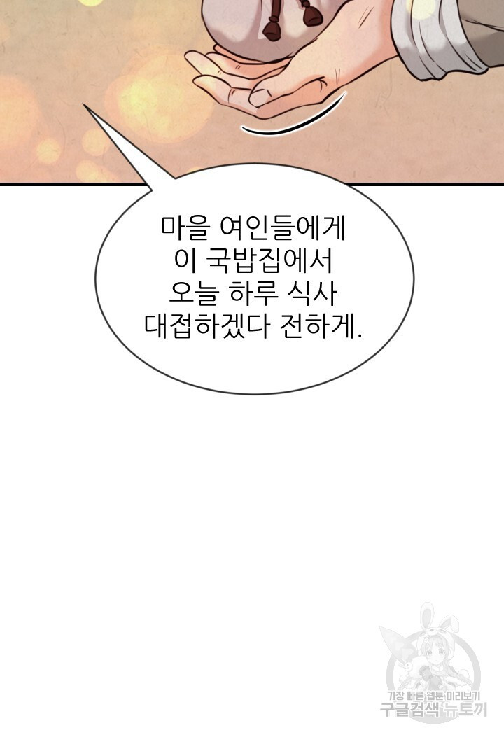 도화나무 아래서 6화 - 웹툰 이미지 69