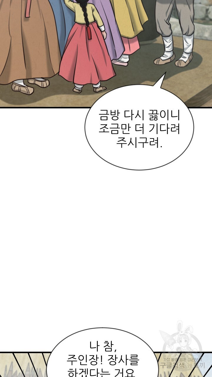 도화나무 아래서 6화 - 웹툰 이미지 73