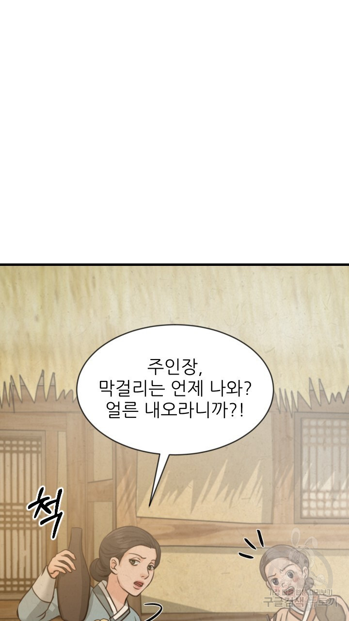 도화나무 아래서 6화 - 웹툰 이미지 76