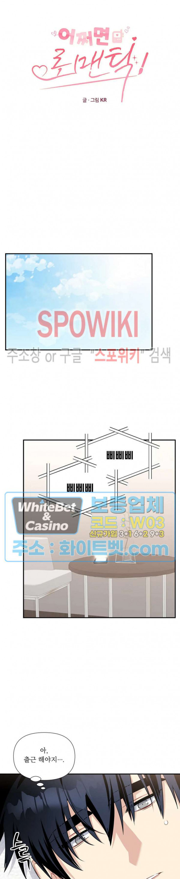 어쩌면 로맨틱 6화 - 웹툰 이미지 8