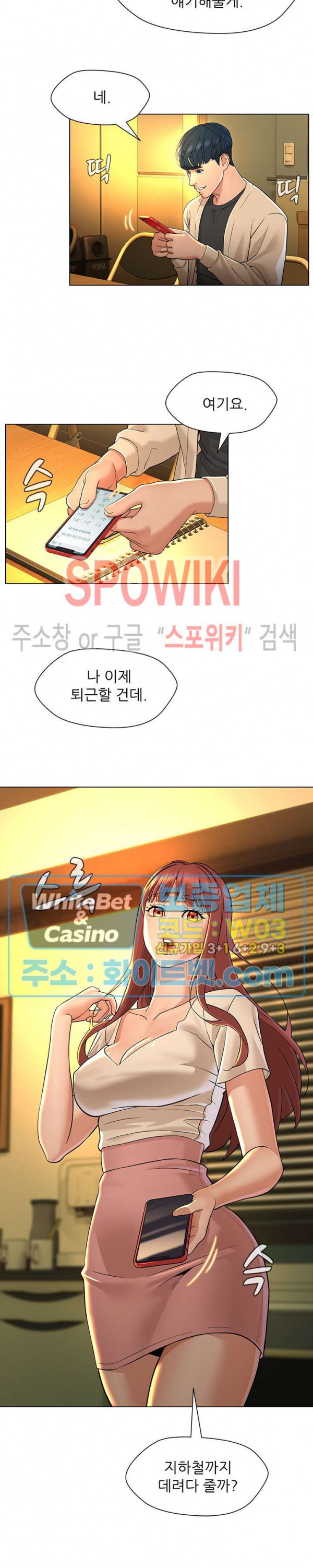 해서는 안 될 사이 8화 - 웹툰 이미지 8