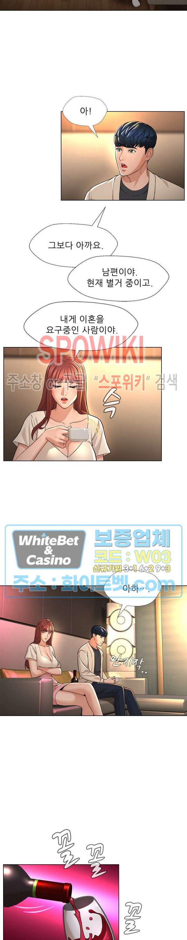 해서는 안 될 사이 9화 - 웹툰 이미지 5