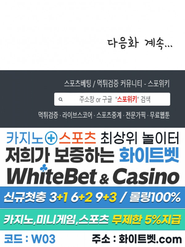 해서는 안 될 사이 9화 - 웹툰 이미지 20