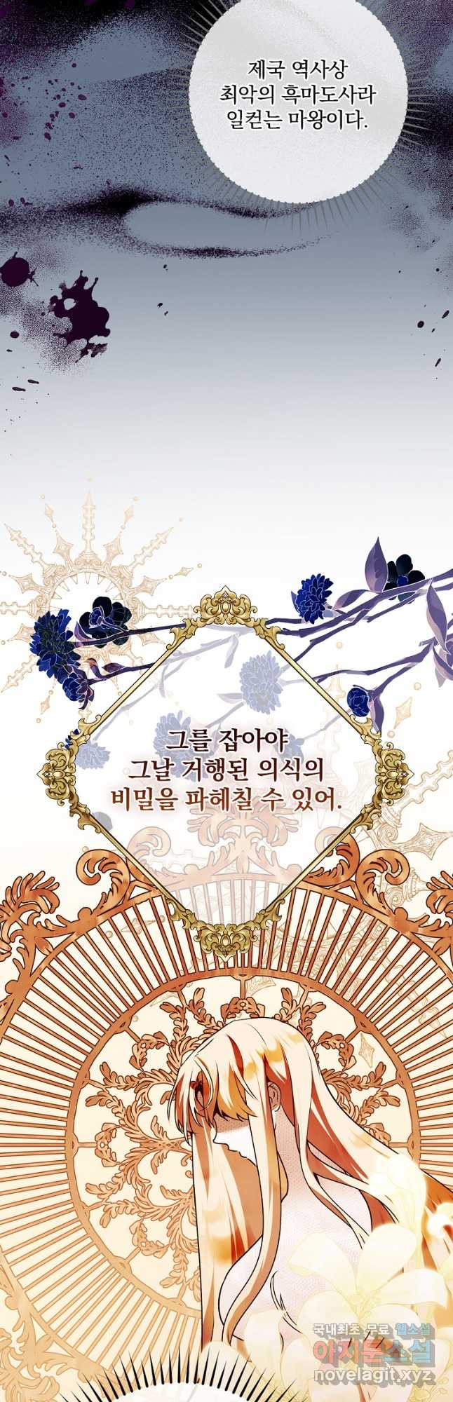 공작가의 흑막 영애님 25화 - 웹툰 이미지 25