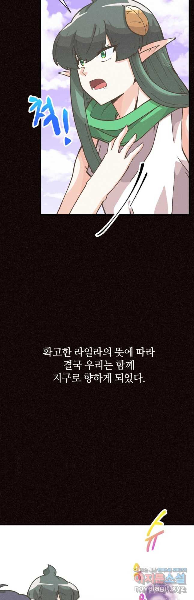 정령 농사꾼 118화 - 웹툰 이미지 3