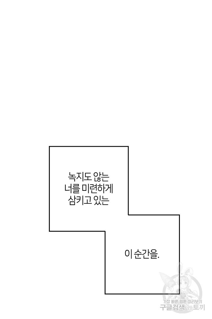 유유상종 36화 - 웹툰 이미지 75