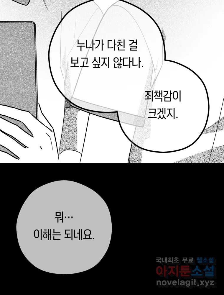 퇴마전문학교 사월 14화 묵적 - 웹툰 이미지 3