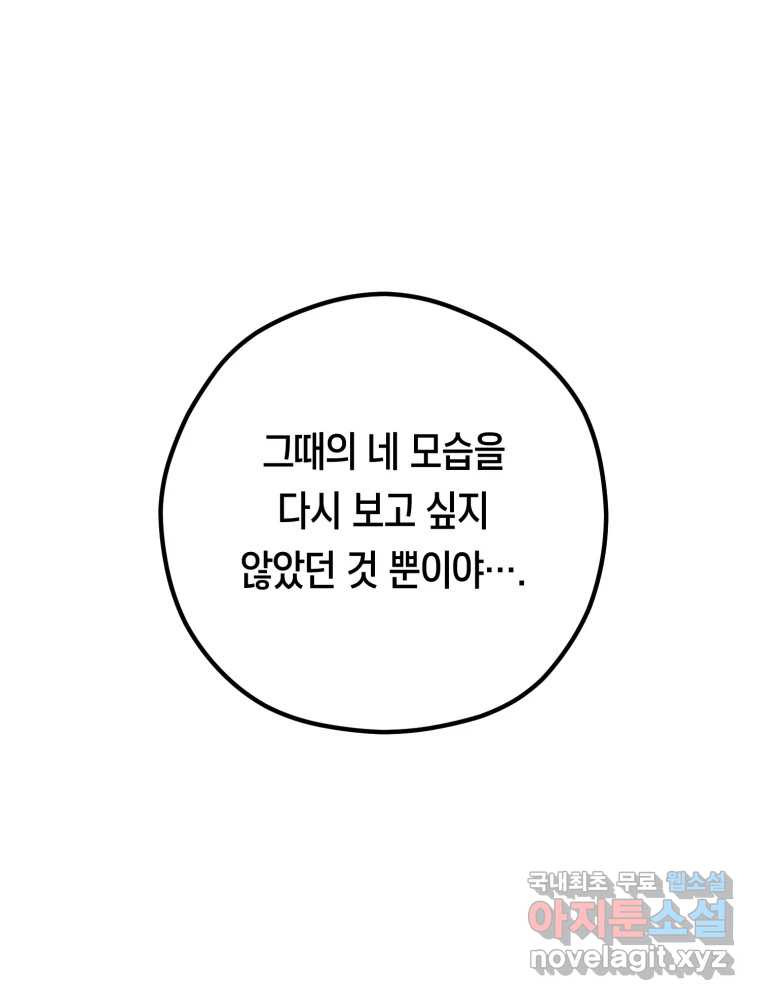 퇴마전문학교 사월 14화 묵적 - 웹툰 이미지 106