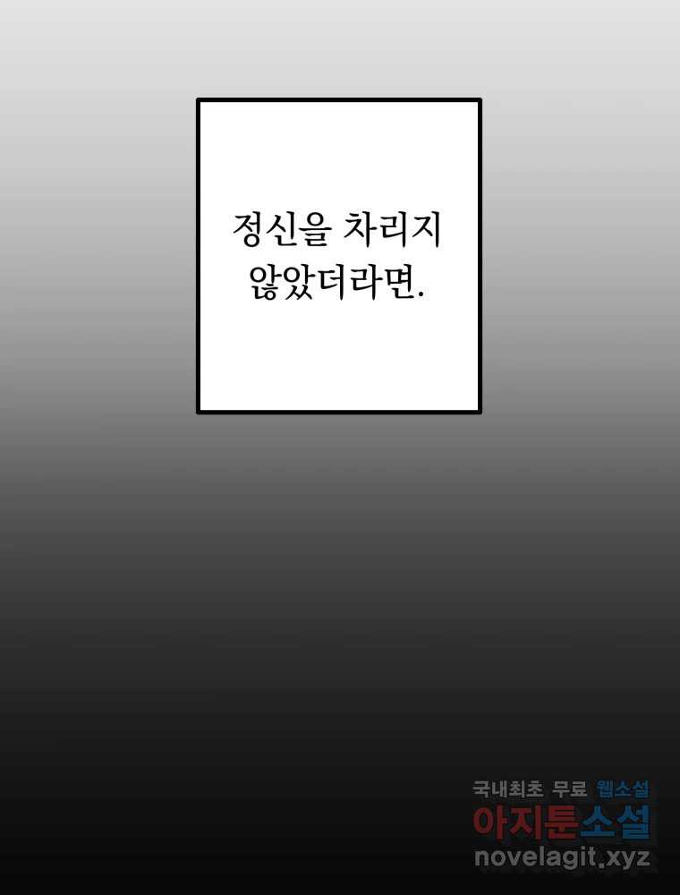 퇴마전문학교 사월 14화 묵적 - 웹툰 이미지 108