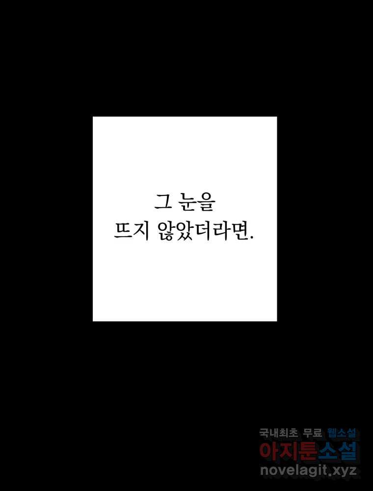 퇴마전문학교 사월 14화 묵적 - 웹툰 이미지 111