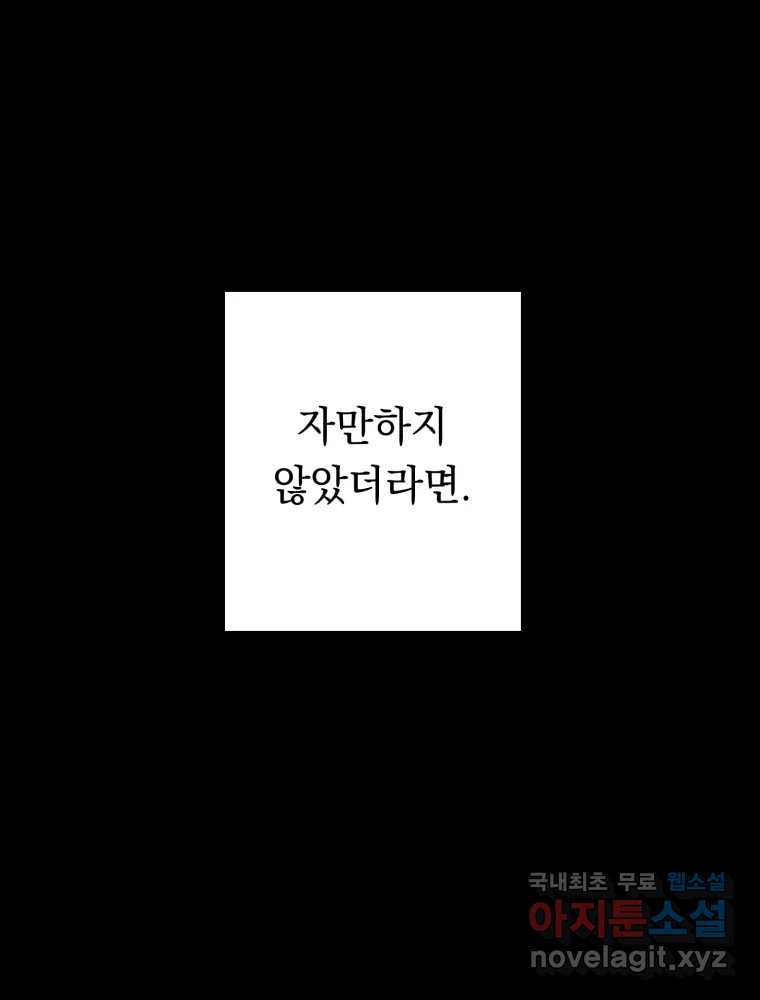 퇴마전문학교 사월 14화 묵적 - 웹툰 이미지 120