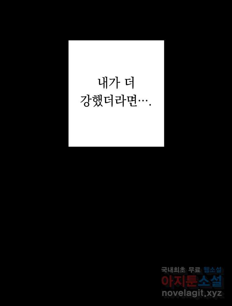 퇴마전문학교 사월 14화 묵적 - 웹툰 이미지 126