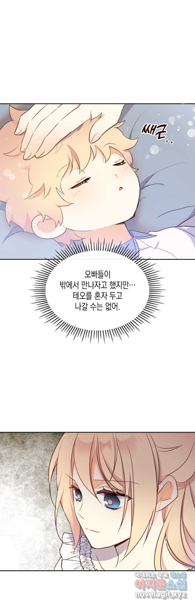 얼떨결에 남주 동생을 구해 버렸다 21화 - 웹툰 이미지 35