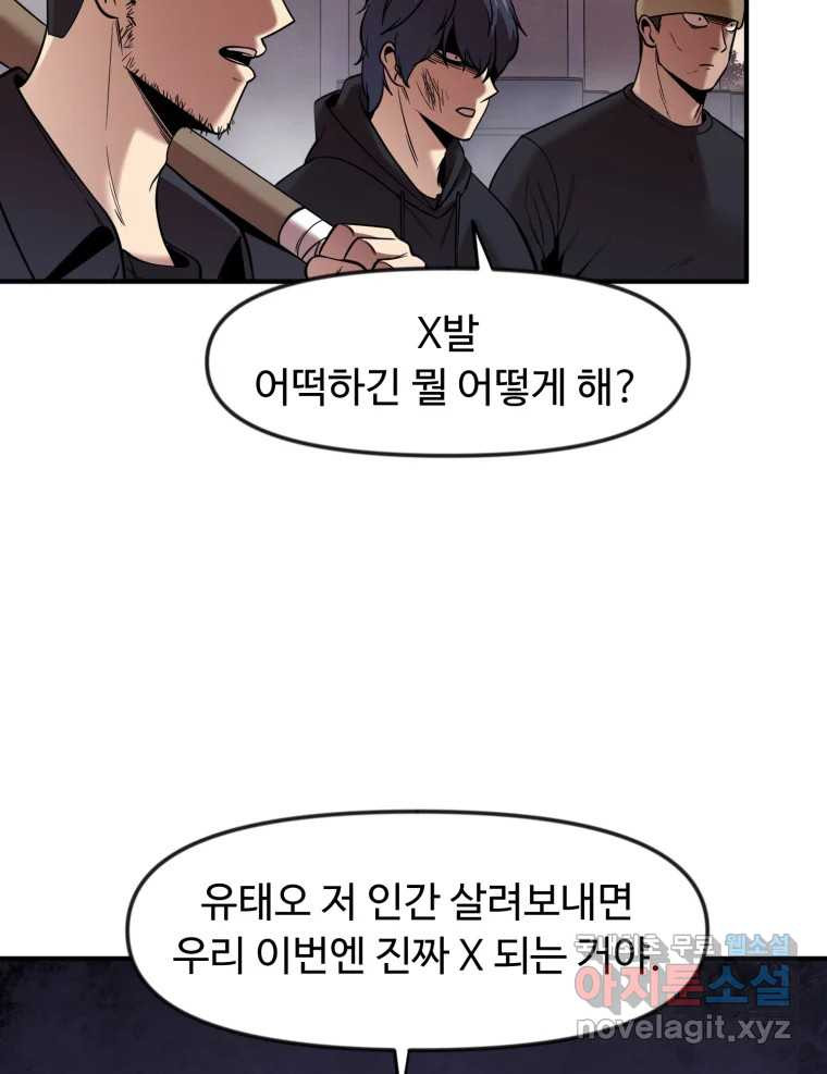 무법대학 52화 - 웹툰 이미지 4