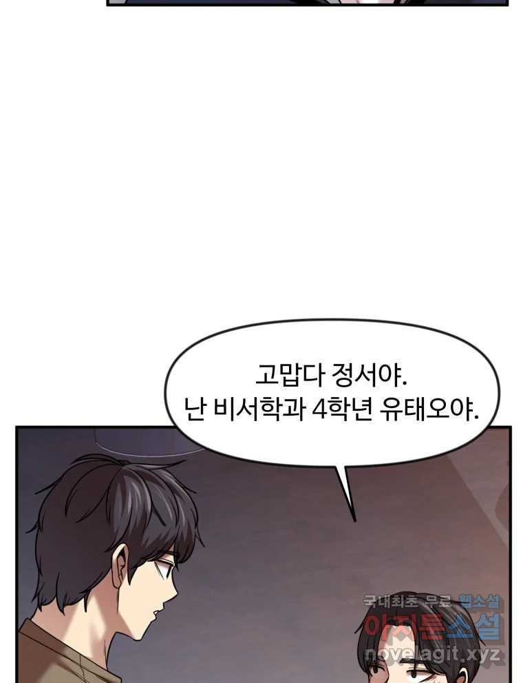 무법대학 52화 - 웹툰 이미지 40