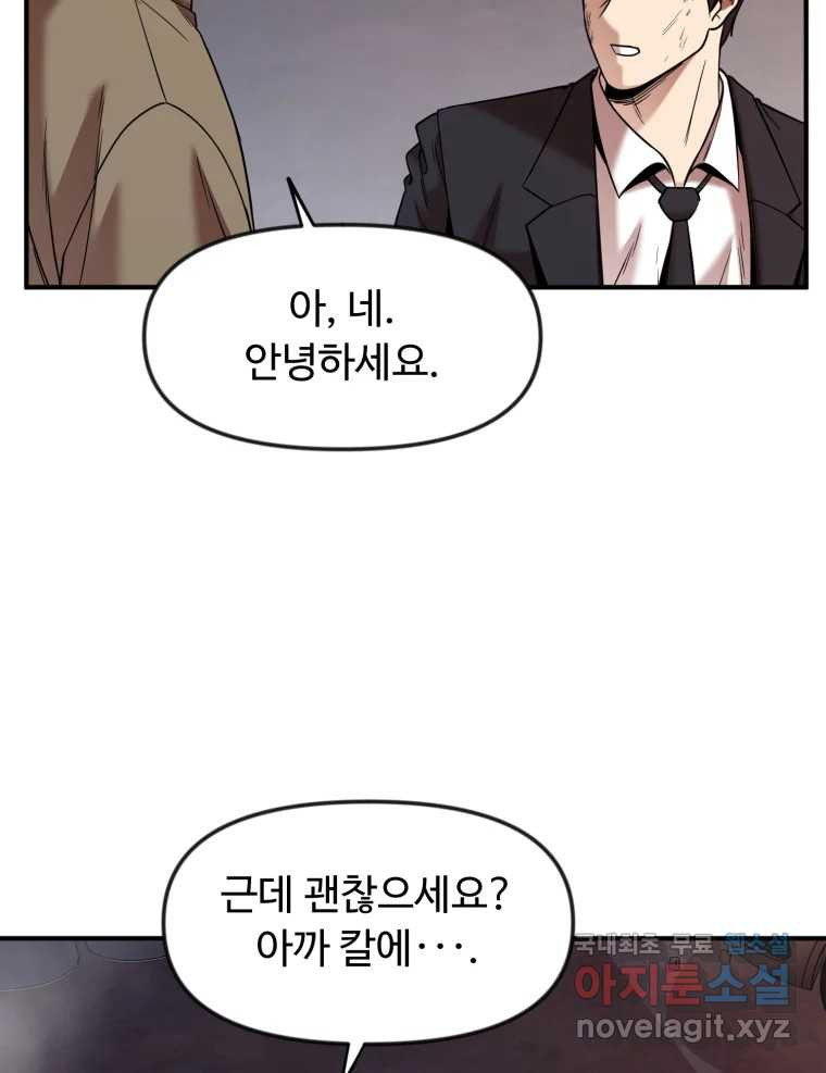 무법대학 52화 - 웹툰 이미지 41