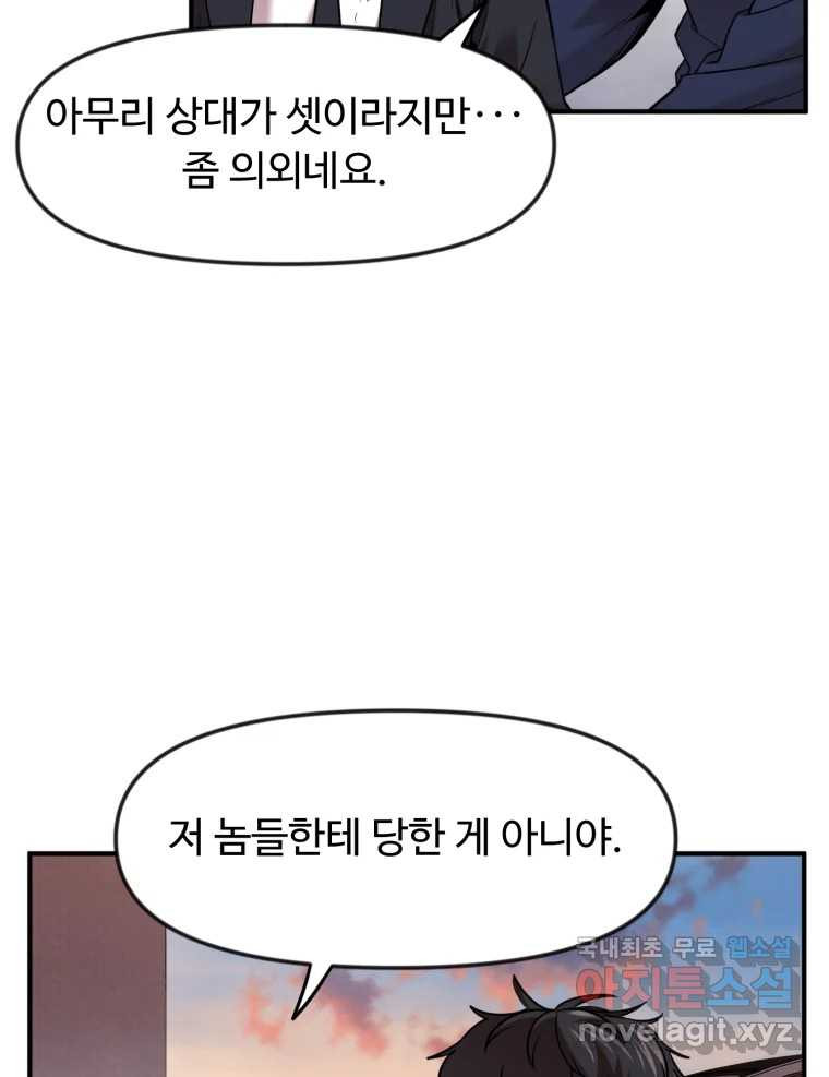 무법대학 52화 - 웹툰 이미지 44