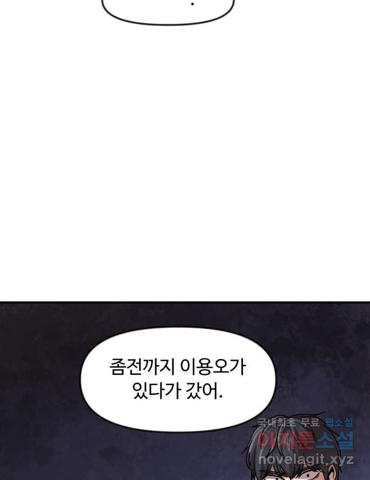 무법대학 52화 - 웹툰 이미지 47