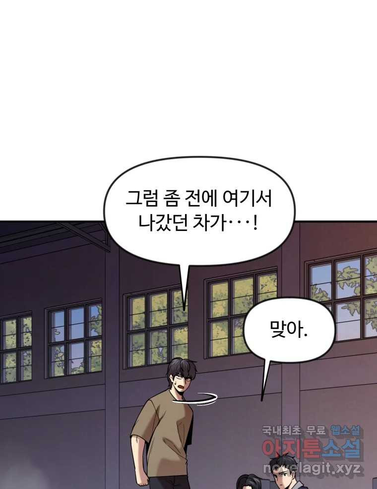 무법대학 52화 - 웹툰 이미지 49